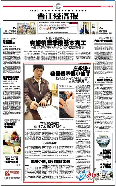 晋江新闻今天头条新闻