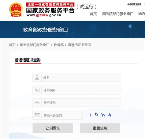 普通话证书查询系统官方网站