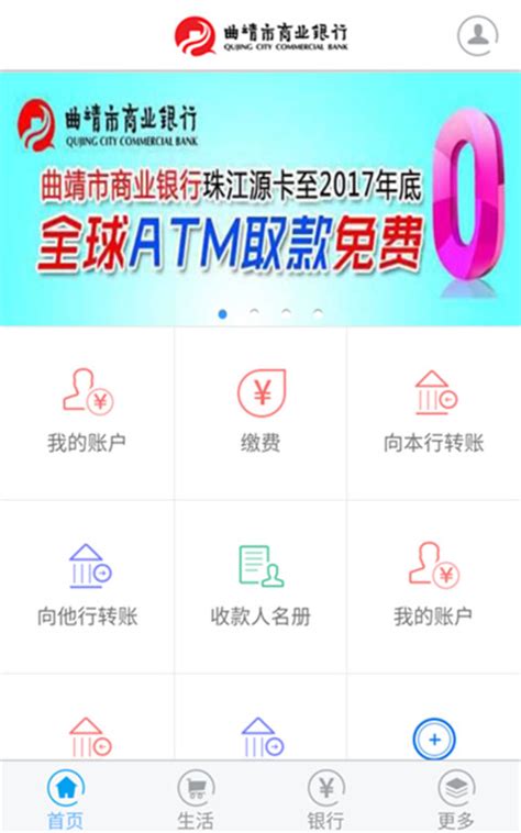 曲靖市商业银行app3.9