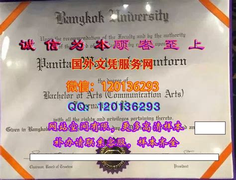 曼谷大学硕士毕业证