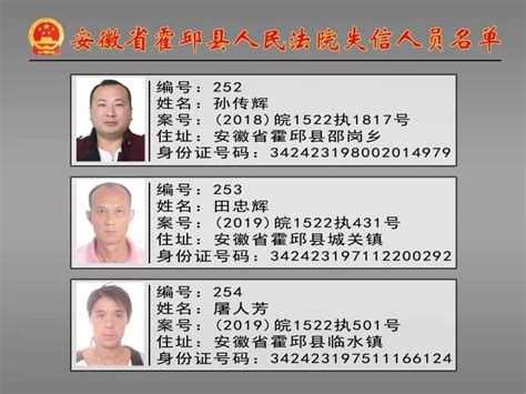 最新一期安远县失信人员名单