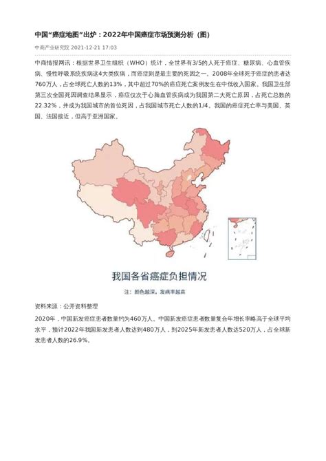 最新版中国癌症地图