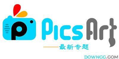 最新版picsart下载中文版