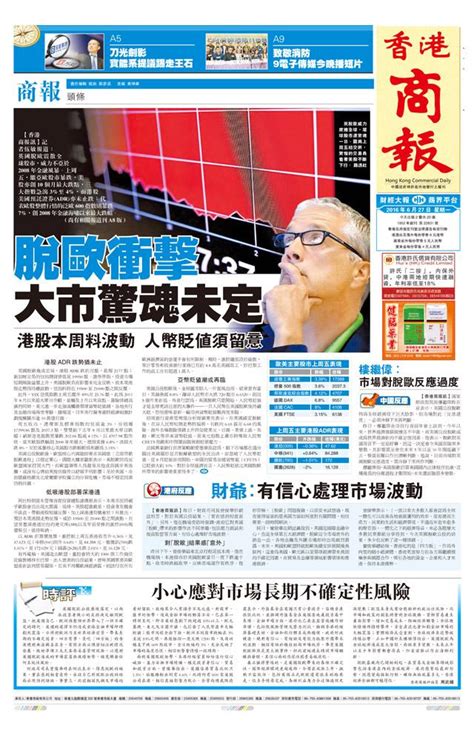 最新香港日报