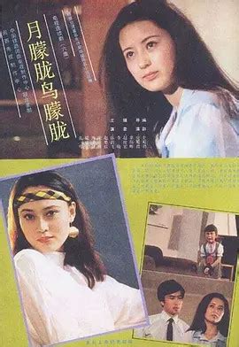 月朦胧鸟朦胧1986版电视剧