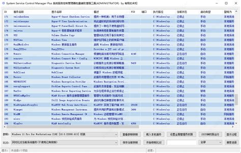 服务控制管理器最新中文版