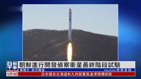 朝鲜发射一枚侦察卫星图