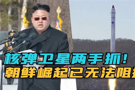 朝鲜发射卫星成功视频