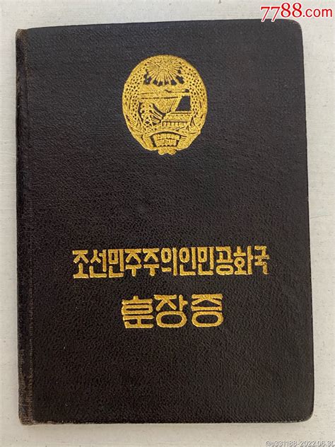 朝鲜2024监察官证书图片