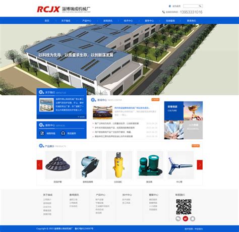 机械行业网站建设