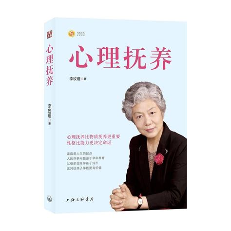 李玫瑾推荐的心理书籍