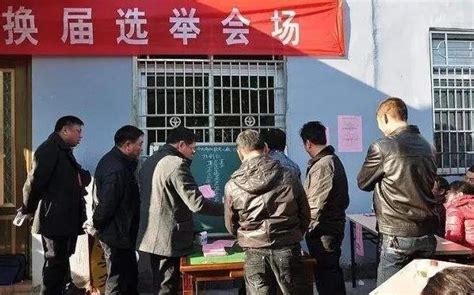 村民选举法规则