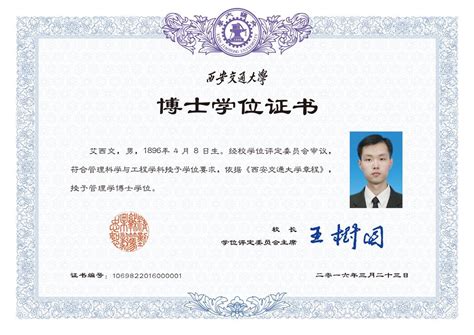 杨浦博士学位证书