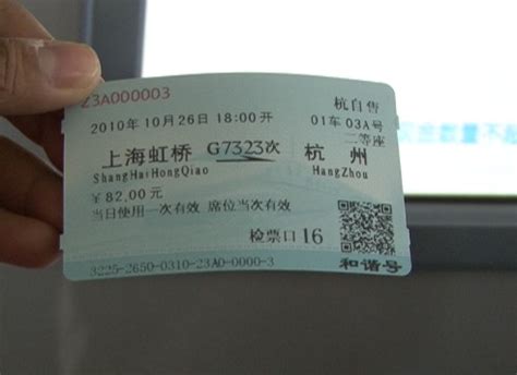 杭州东到永城北的高铁票