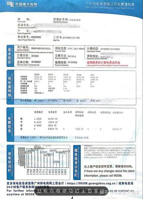杭州个人水电账单