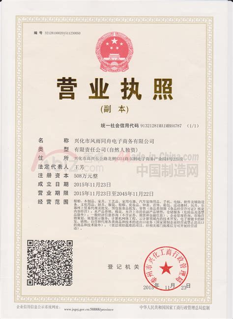杭州代办电商个体户营业执照