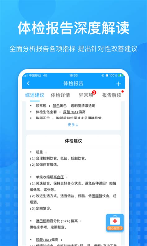 杭州体检在哪个app查询