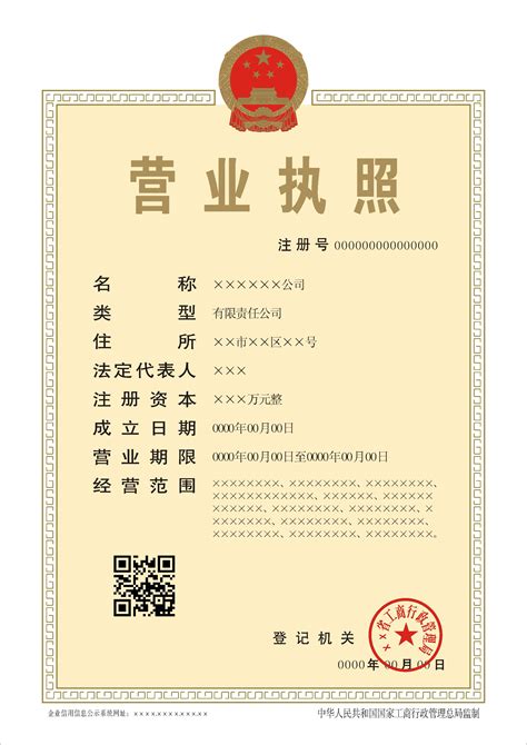 杭州办理企业营业执照流程