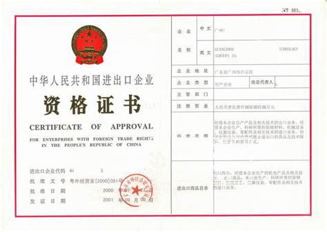 杭州办理进出口许可证