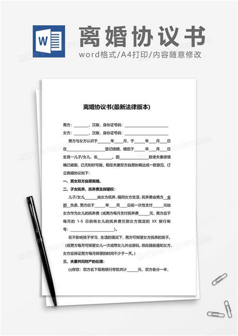 杭州变更离婚协议格式