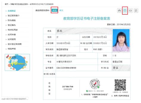 杭州学历认证网上报名