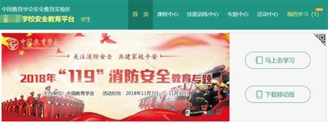 杭州安全教育平台网站