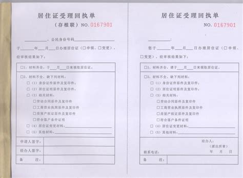 杭州居住证回执单是什么