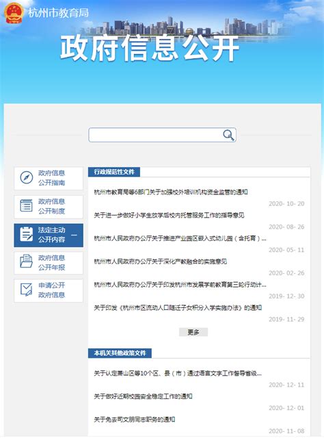 杭州市教育平台网站