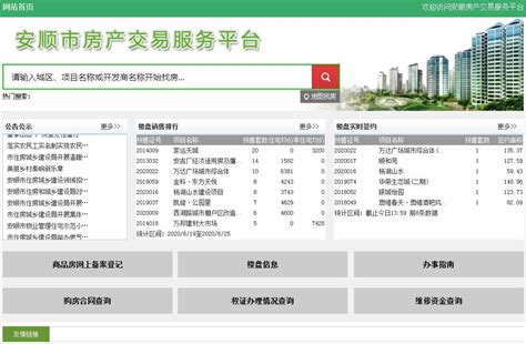 杭州房产交易中心网上平台