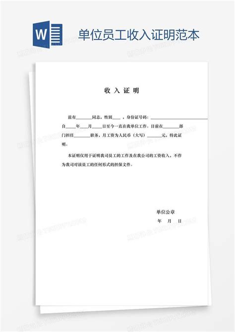 杭州收入证明格式下载
