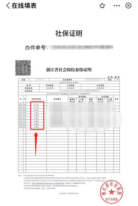 杭州收入证明验证流水