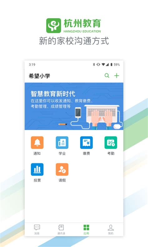 杭州教育app安卓下载
