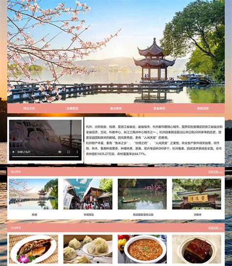 杭州旅游网站设计制作