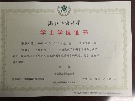 杭州毕业证学位证公证