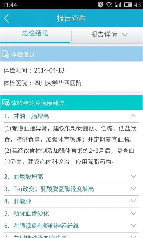 杭州电子体检报告单查询