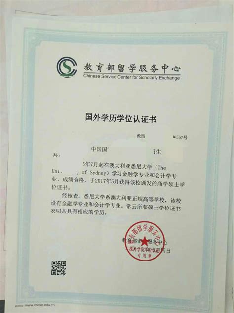 杭州留学生学位认证