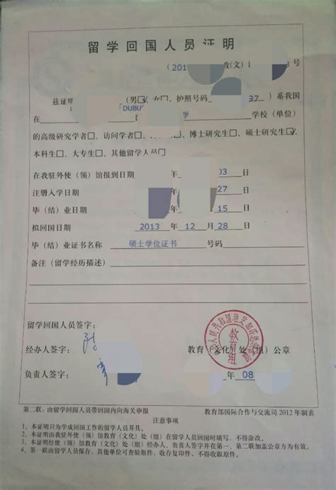 杭州留学生归国工作证
