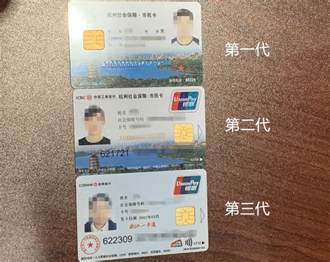 杭州社保卡跟市民卡