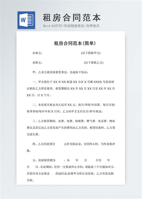 杭州租房合同范本2020版