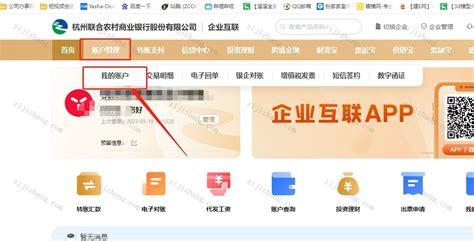 杭州联合银行app电子回单
