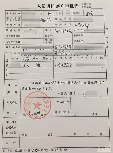 杭州落户审批表在哪里填写