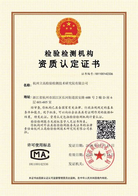 杭州资格认证
