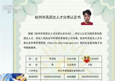 杭州高级人才证书照片