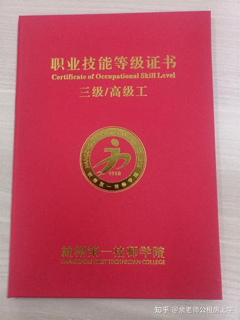 杭州高级证书图片
