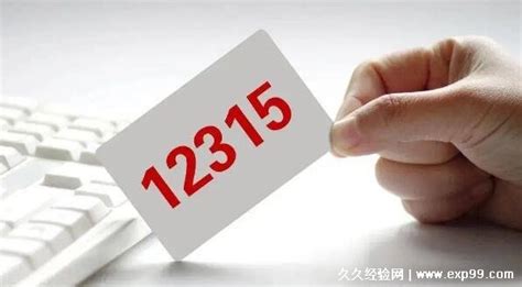 杭州12315投诉电话区号多少