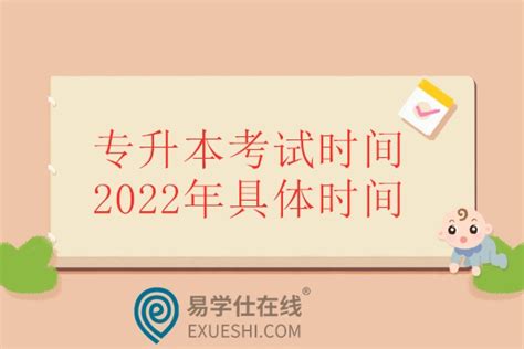杭州2024专升本报名时间