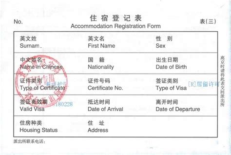 柳州外国人住宿登记