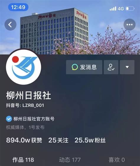 柳州市日报社官网