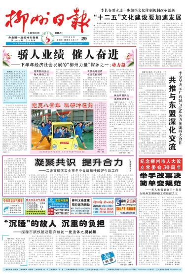 柳州日报电子版在线阅读
