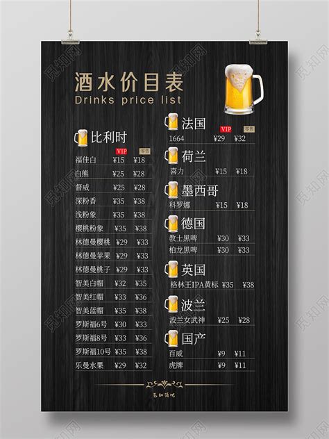 柳州酒吧菜单价目表图片